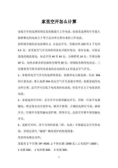 家里空开怎么计算 