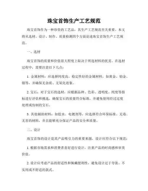 珠宝首饰生产工艺规范