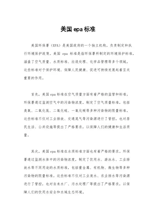 美国epa标准