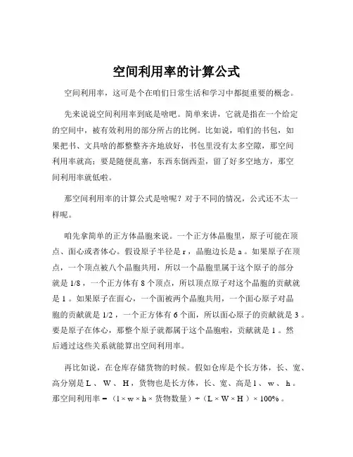 空间利用率的计算公式