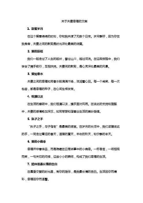 关于夫妻幸福的文案