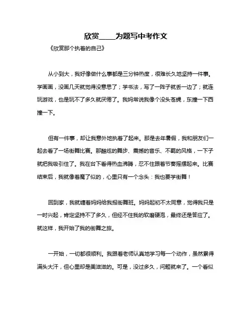 欣赏_____为题写中考作文