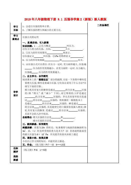 2019年八年级物理下册 9.1 压强导学案2(新版)新人教版.doc