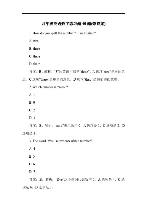 四年级英语数字练习题40题(带答案)
