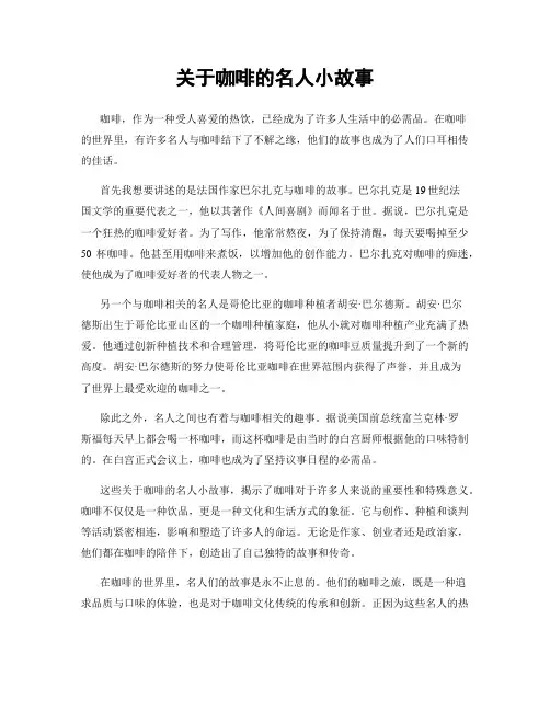 关于咖啡的名人小故事