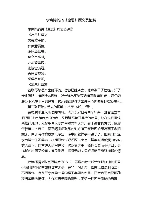 李商隐的诗《凉思》原文及鉴赏