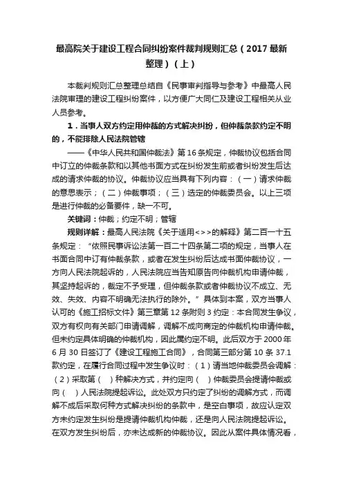 最高院关于建设工程合同纠纷案件裁判规则汇总（2017最新整理）（上）