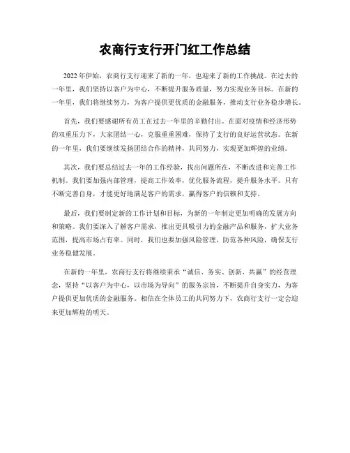 农商行支行开门红工作总结