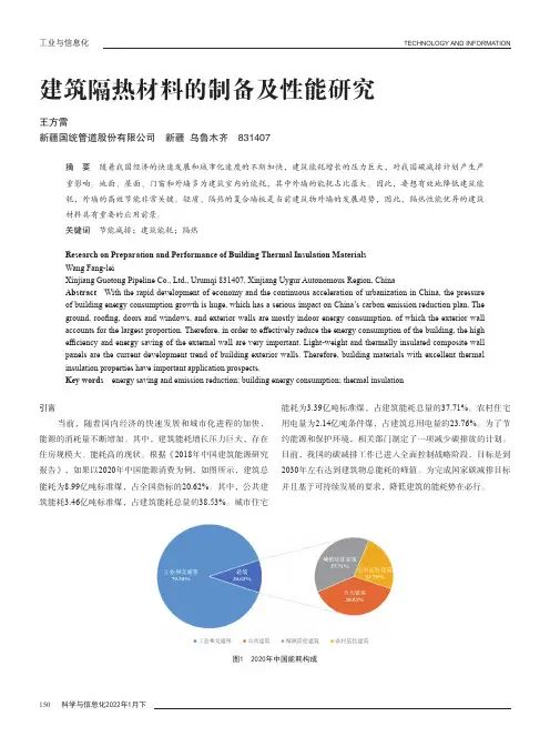建筑隔热材料的制备及性能研究