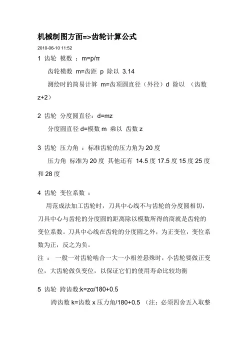 机械制图方面=齿轮计算公式