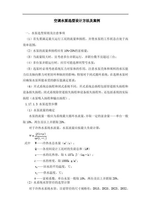 空调水泵选型设计方法及案例