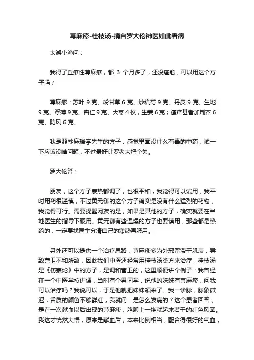 荨麻疹-桂枝汤-摘自罗大伦神医如此看病