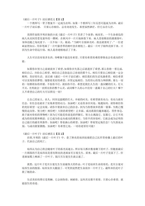 《最后一片叶子》读后感范文