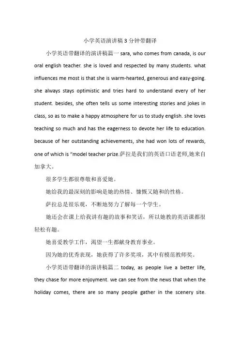 小学英语演讲稿3分钟带翻译