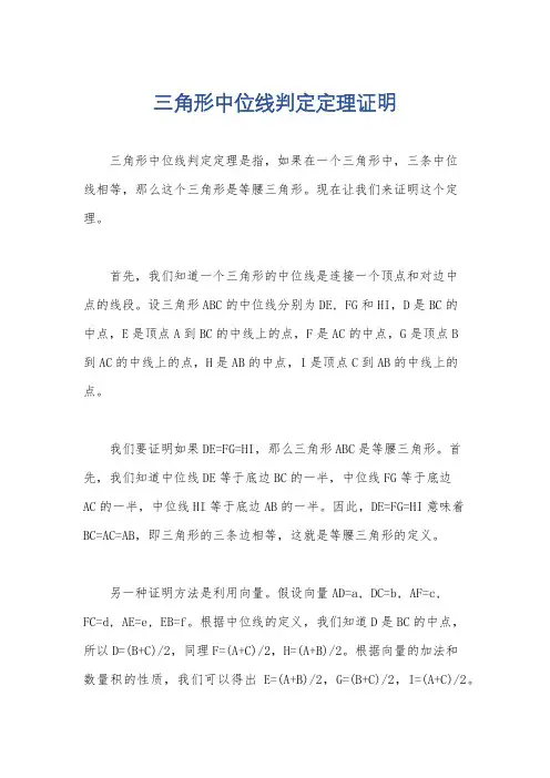 三角形中位线判定定理证明