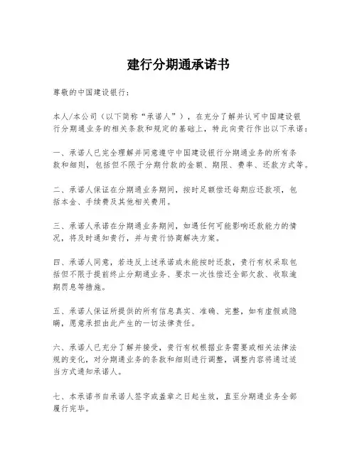 建行分期通承诺书