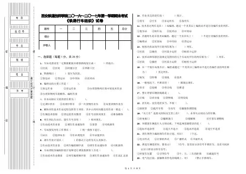 铁路行车组织试题