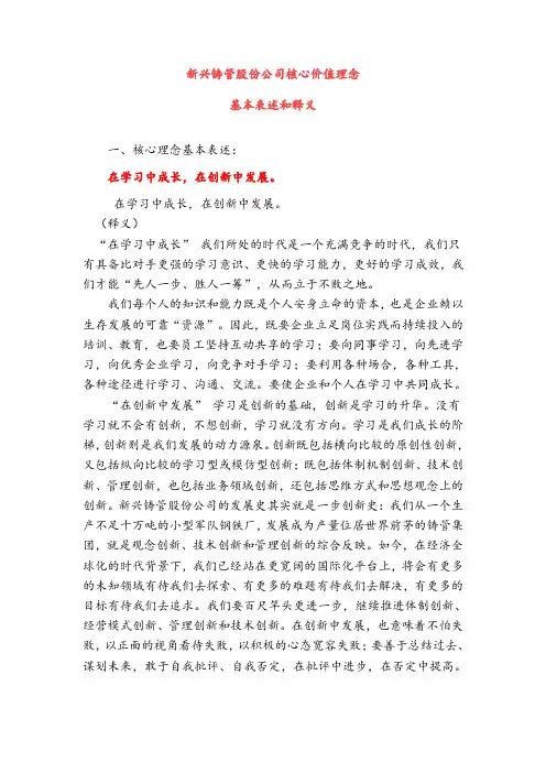 新兴铸管股份公司文化理念手册
