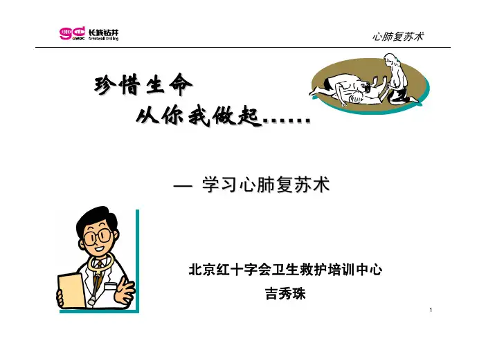 CPR(心肺复苏)培训