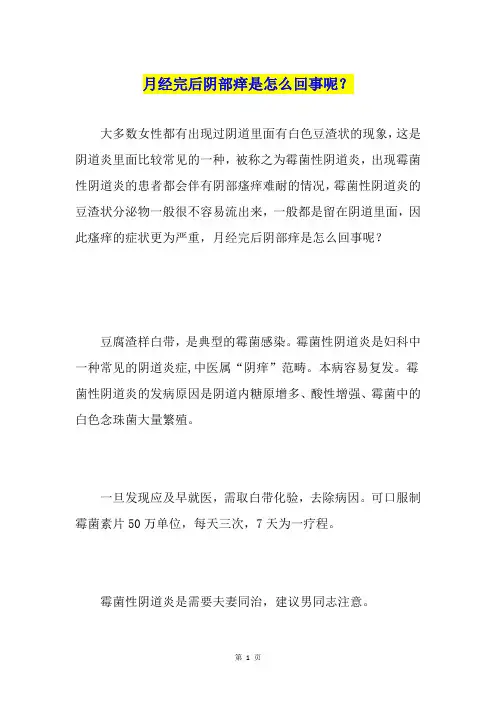 月经完后阴部痒是怎么回事呢？