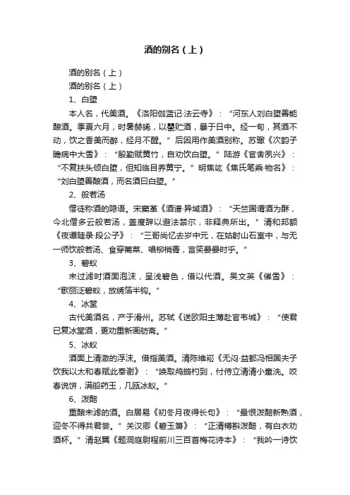 酒的别名（上）