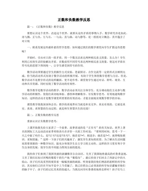 正数和负数教学反思