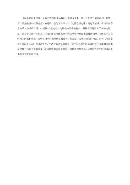 高中物理选修3-5动量定理-教材分析