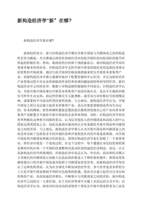 新结构经济学“新”在哪