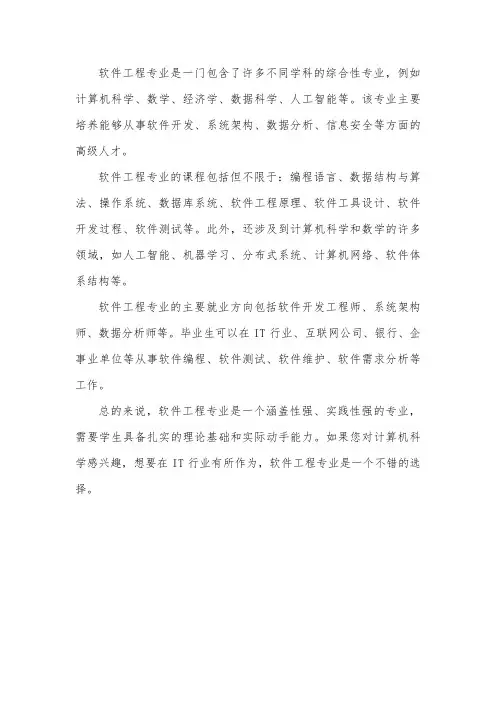 软件工程专业 介绍