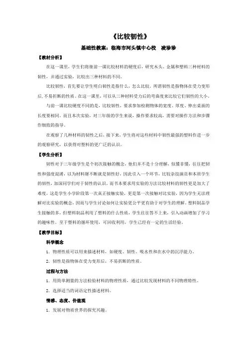 比较韧性