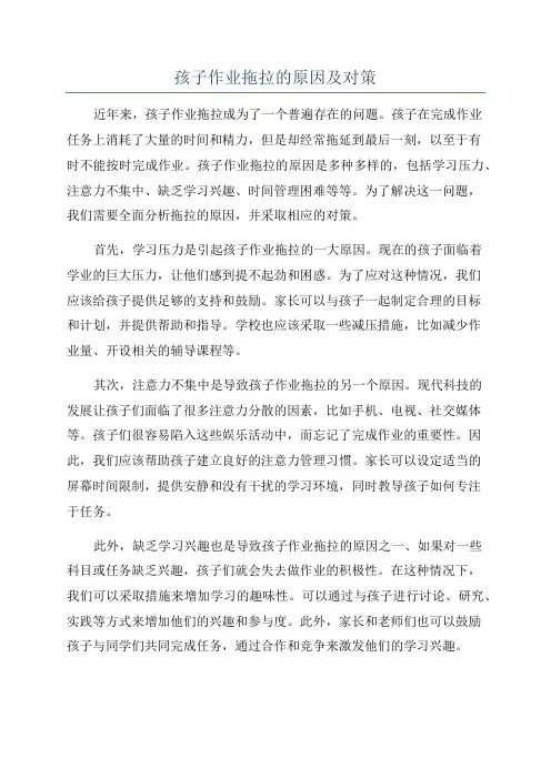 孩子作业拖拉的原因及对策