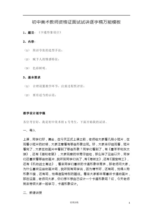 教师资格证面试--初中美术---逐字稿万能模板