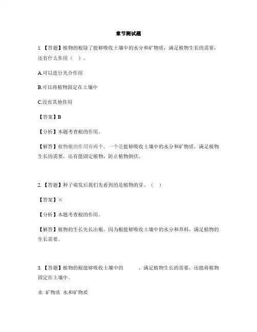 小学科学苏教版三年级下册第一单元 植物的一生(新)2 幼苗长大了-章节测试习题