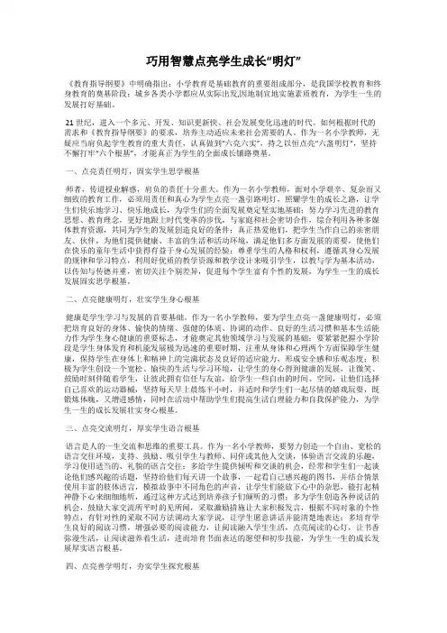 巧用智慧点亮学生成长“明灯”
