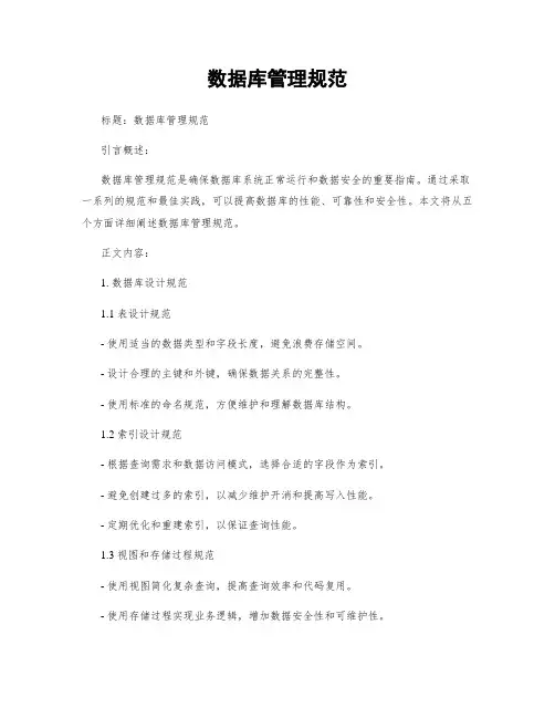 数据库管理规范