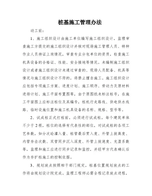 桩基施工管理办法