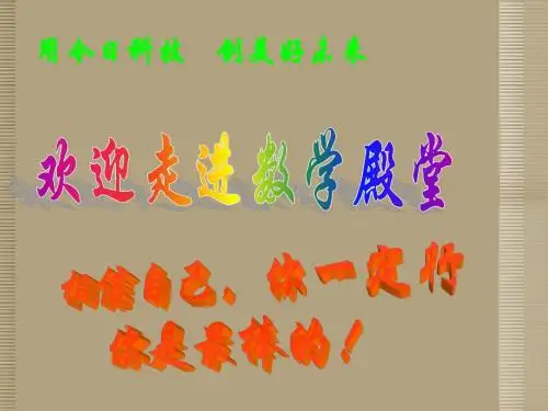 1. 1 实践与探索  课件(华东师大版八年级下)