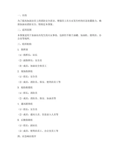 加油站火灾应急演练预案