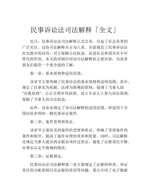 民事诉讼法司法解释「全文」
