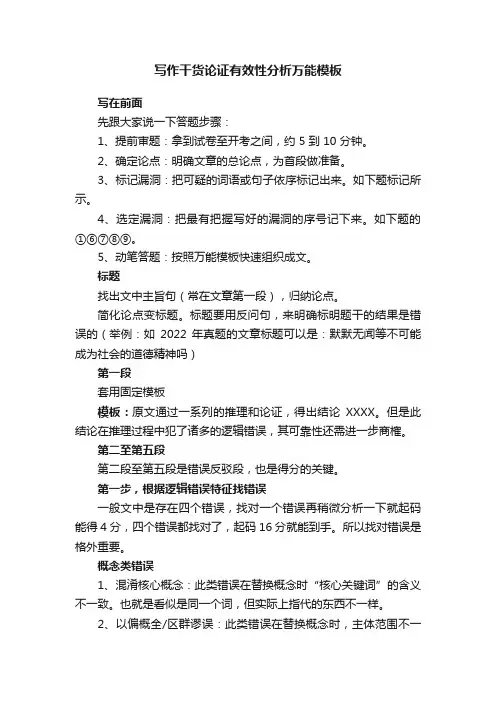 写作干货论证有效性分析万能模板