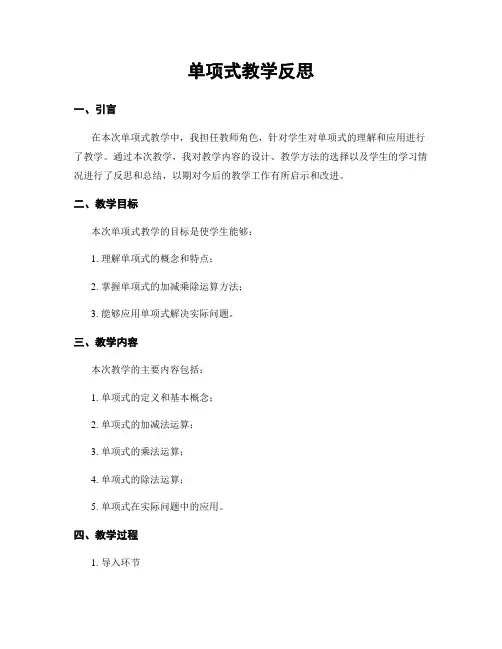 单项式教学反思