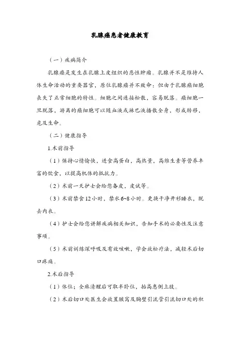 乳腺癌患者健康教育