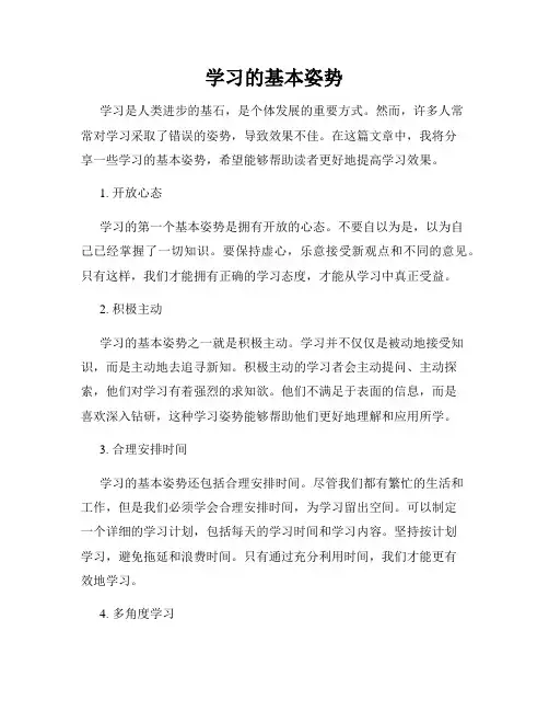 学习的基本姿势