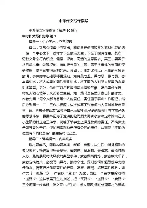 中考作文写作指导