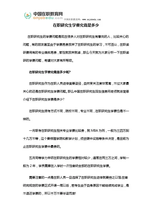 在职研究生学费究竟是多少