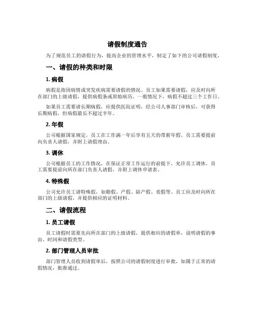 请假制度通告