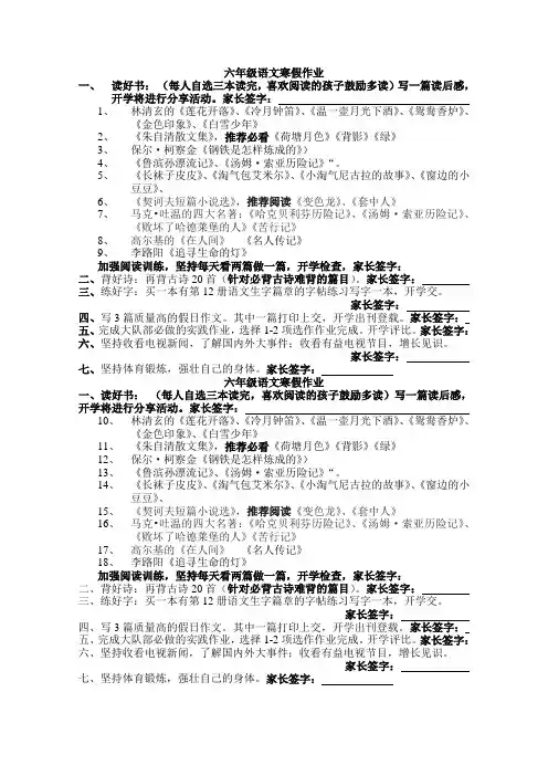 六年级语文寒假作业