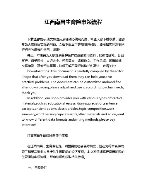 江西南昌生育险申领流程