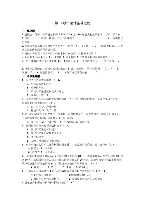会计学作业1(第一至三章)答案(1)7