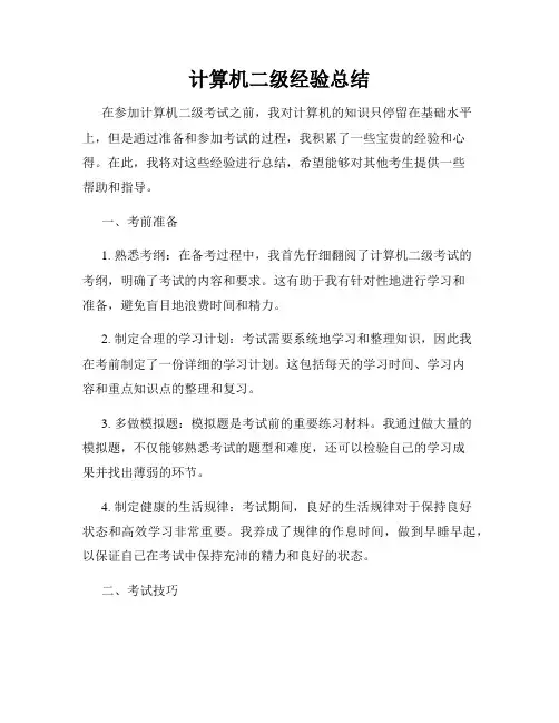 计算机二级经验总结